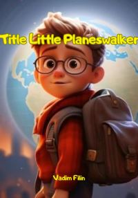 Обложка книги «Title Little Planeswalker»