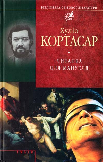 Обложка книги «Читанка для Мануеля»