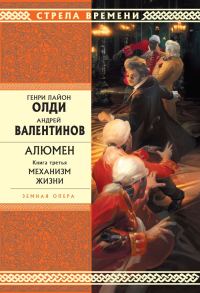 Обложка книги «Механизм жизни»