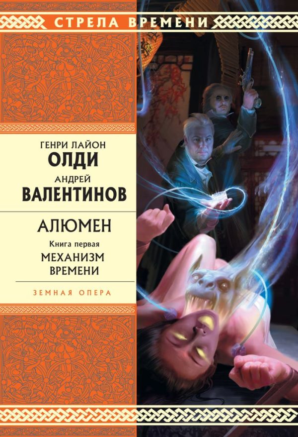 Обложка книги «Механизм времени»
