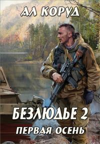 Обложка книги «Первая осень»