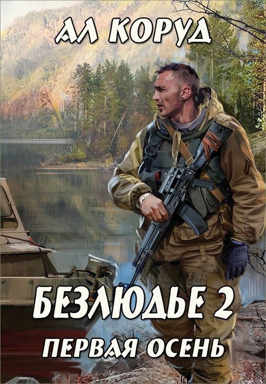 Обложка книги «Первая осень»