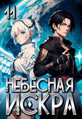 Обложка книги «Финал»