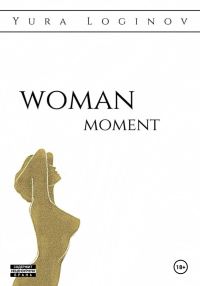 Обложка книги «Woman moment»