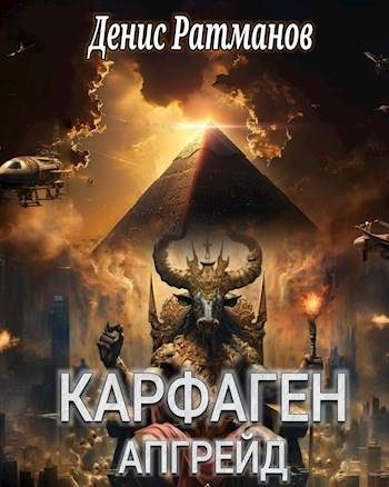 Обложка книги «Апгрейд»