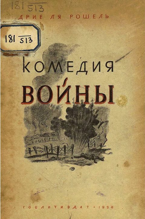 Обложка книги «Комедия войны»