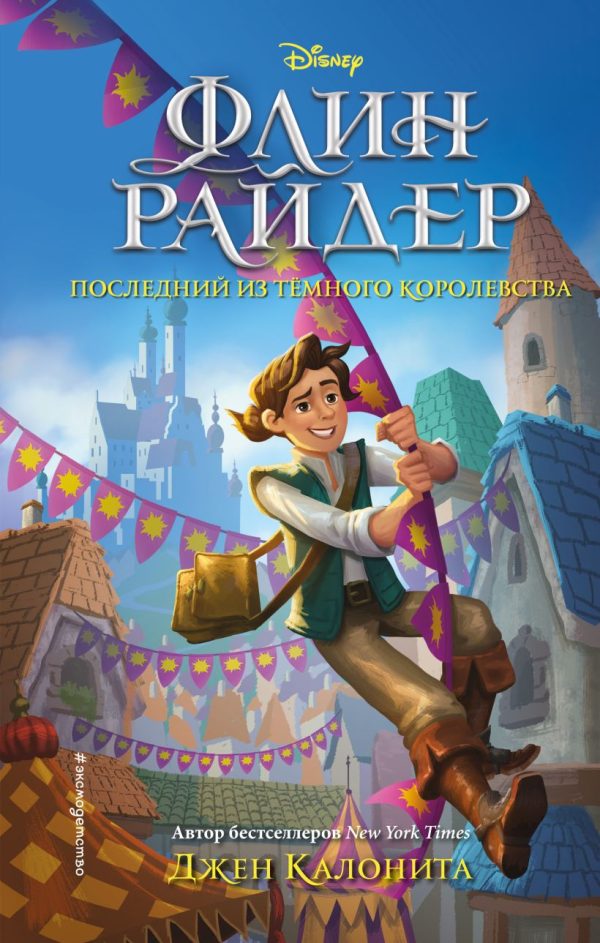 Обложка книги «Флин Райдер. Последний из Тёмного королевства»
