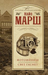 Обложка книги «Свет гаснет»