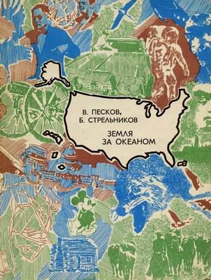 Обложка книги «Земля за океаном»
