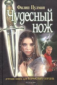 Обложка книги «Чудесный нож»