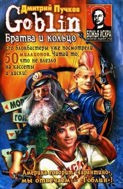 Обложка книги «Братва и кольцо»