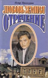 Обложка книги «Отречение»
