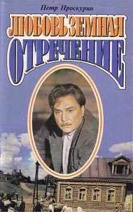 Обложка книги «Отречение»