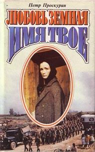 Обложка книги «Имя твое»