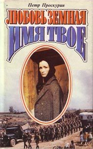 Обложка книги «Имя твое»