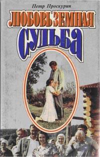 Обложка книги «Судьба»