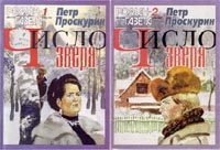 Обложка книги «Число зверя»