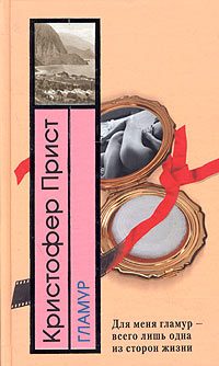 Обложка книги «Гламур»