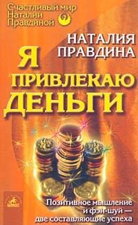 Обложка книги «Я привлекаю деньги»