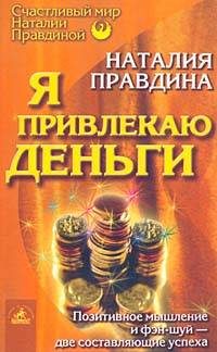 Обложка книги «Я привлекаю деньги»