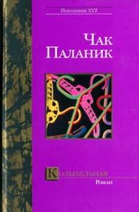 Обложка книги «Колыбельная»