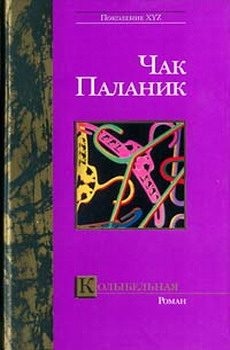 Обложка книги «Колыбельная»