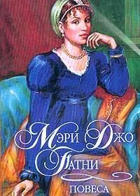 Обложка книги «Повеса»