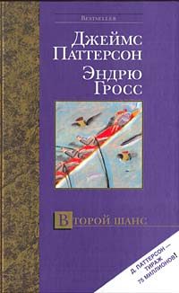 Обложка книги «Второй шанс»