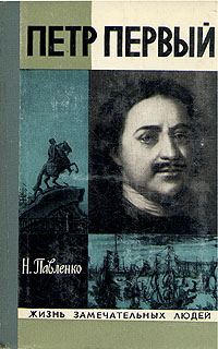 Обложка книги «Петр Первый»