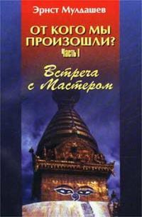 Обложка книги «Встреча с мастером»