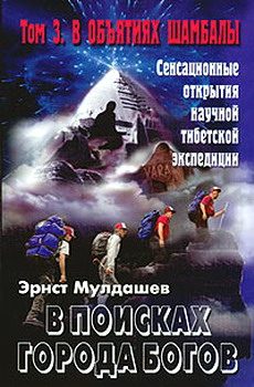 Обложка книги «В объятиях Шамбалы»