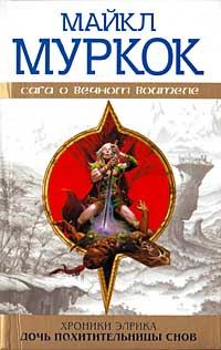 Обложка книги «Дочь похитительницы снов»