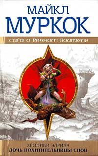 Обложка книги «Дочь похитительницы снов»