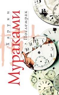 Обложка книги «Послемрак»