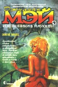 Обложка книги «Золотой торквес»
