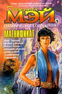 Обложка книги «Магнификат»