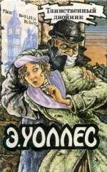 Обложка книги «Секрет Гамона»
