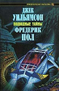 Обложка книги «Подводная экспедиция»
