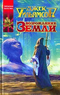 Обложка книги «Возрождение Земли»