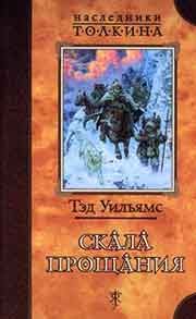 Обложка книги «Скала прощания»