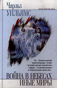 Обложка книги «Иные миры»