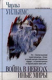 Обложка книги «Иные миры»