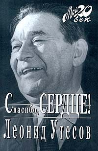 Обложка книги «Спасибо, сердце!»