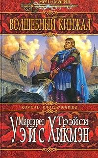 Обложка книги «Волшебный кинжал»