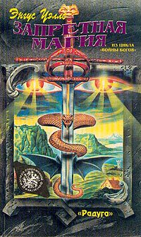 Обложка книги «Запретная Магия»