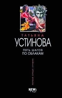 Обложка книги «Пять шагов по облакам»