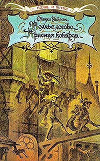 Обложка книги «Красная кокарда»