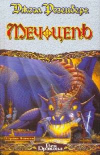 Обложка книги «Меч и Цепь»