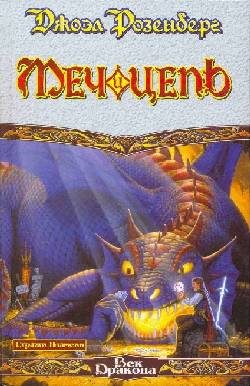 Обложка книги «Меч и Цепь»