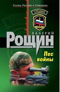 Обложка книги «Пес войны»